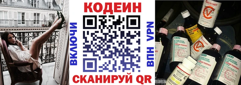 Codein напиток Lean (лин)  Пудож 